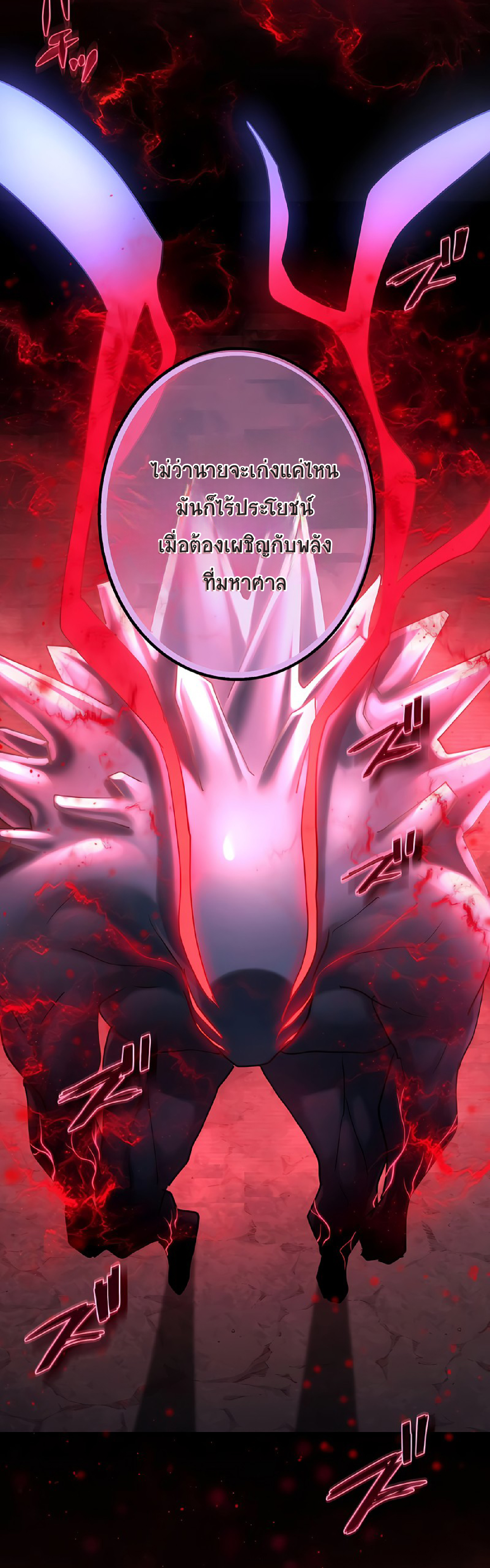การกลับชาติมาเกิดของจอมเวทย์ต้องห้าม (Reincarnation of the Forbidden Archmage) ตอนที่ 52 หน้า 19
