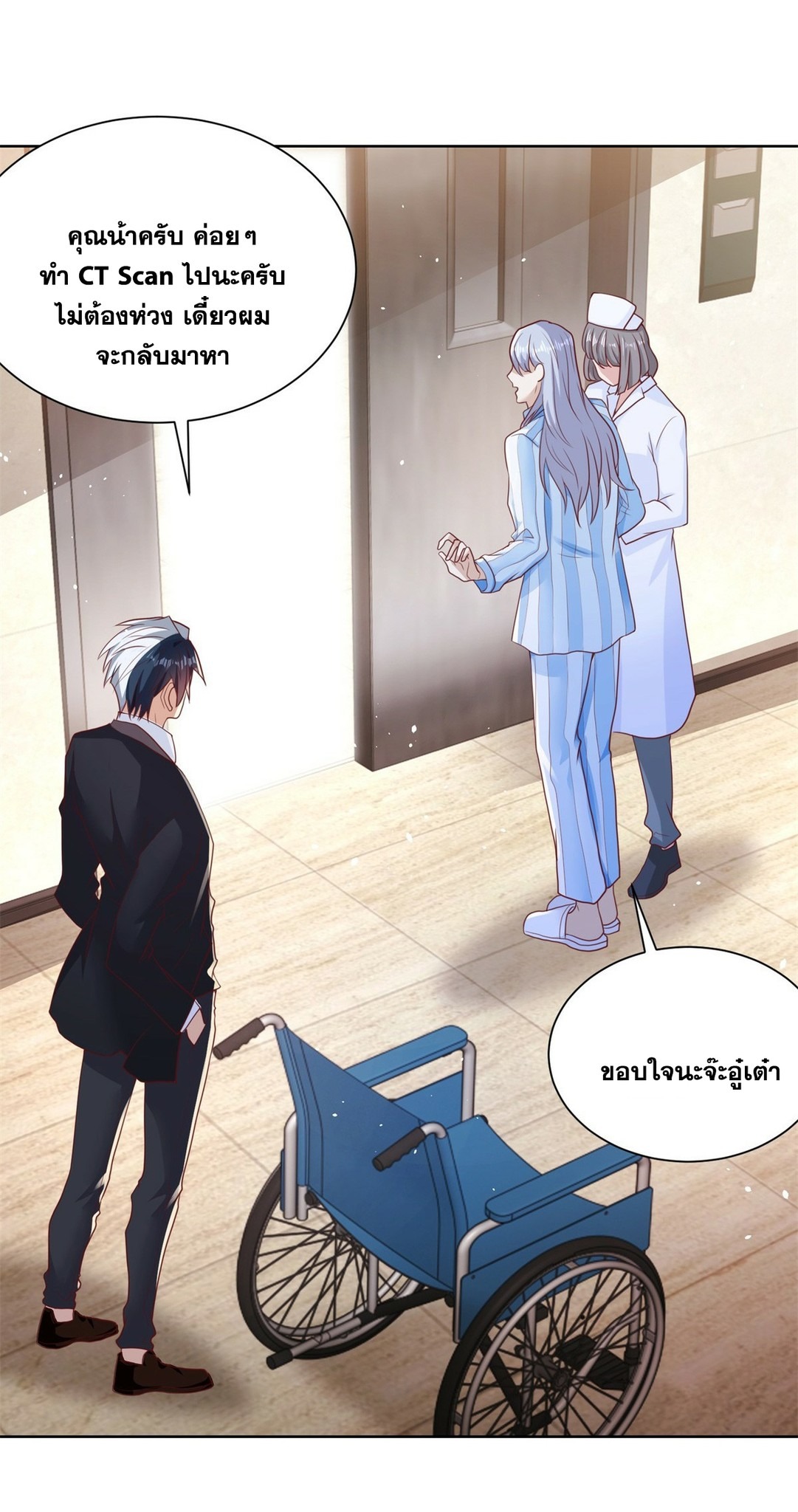 Arch villain วายร้ายระดับเทพ ตอนที่ 40 หน้า 20