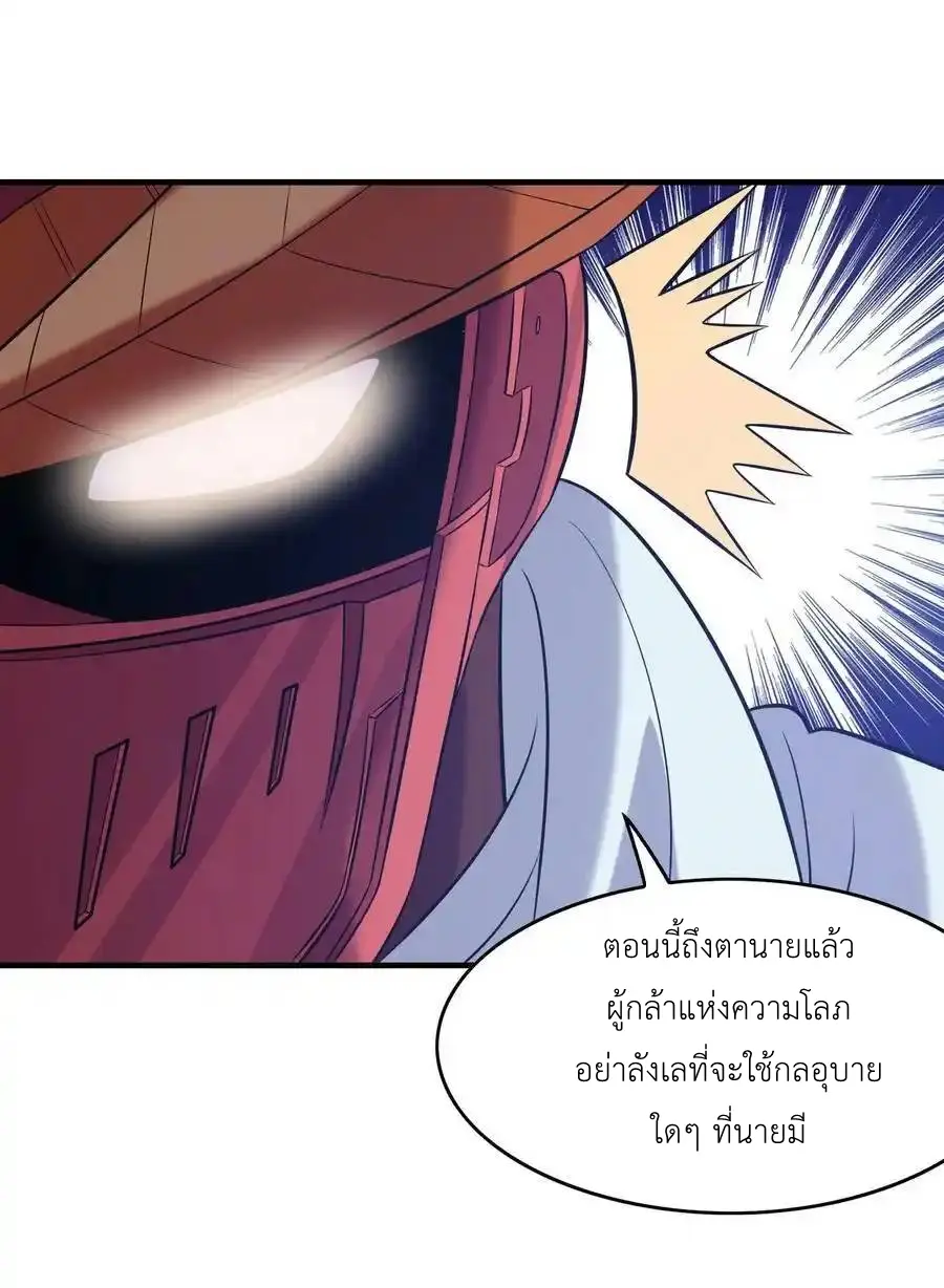 My Harem Is Entirely Female Demon Villains ตอนที่ 91 หน้า 35