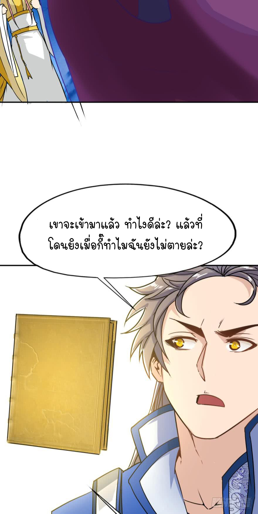 Ancestor online ตอนที่ 3 หน้า 31