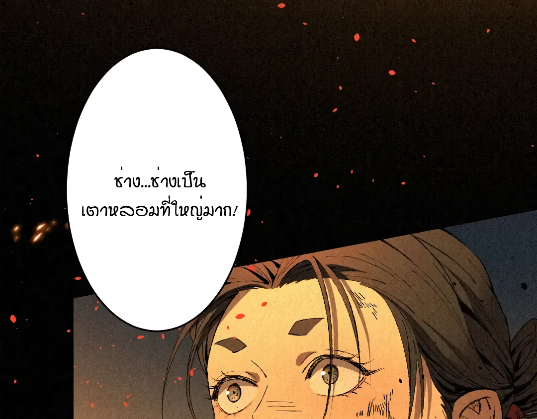 The Imperial Palace Emperor's Guard ตอนที่ 1 หน้า 40