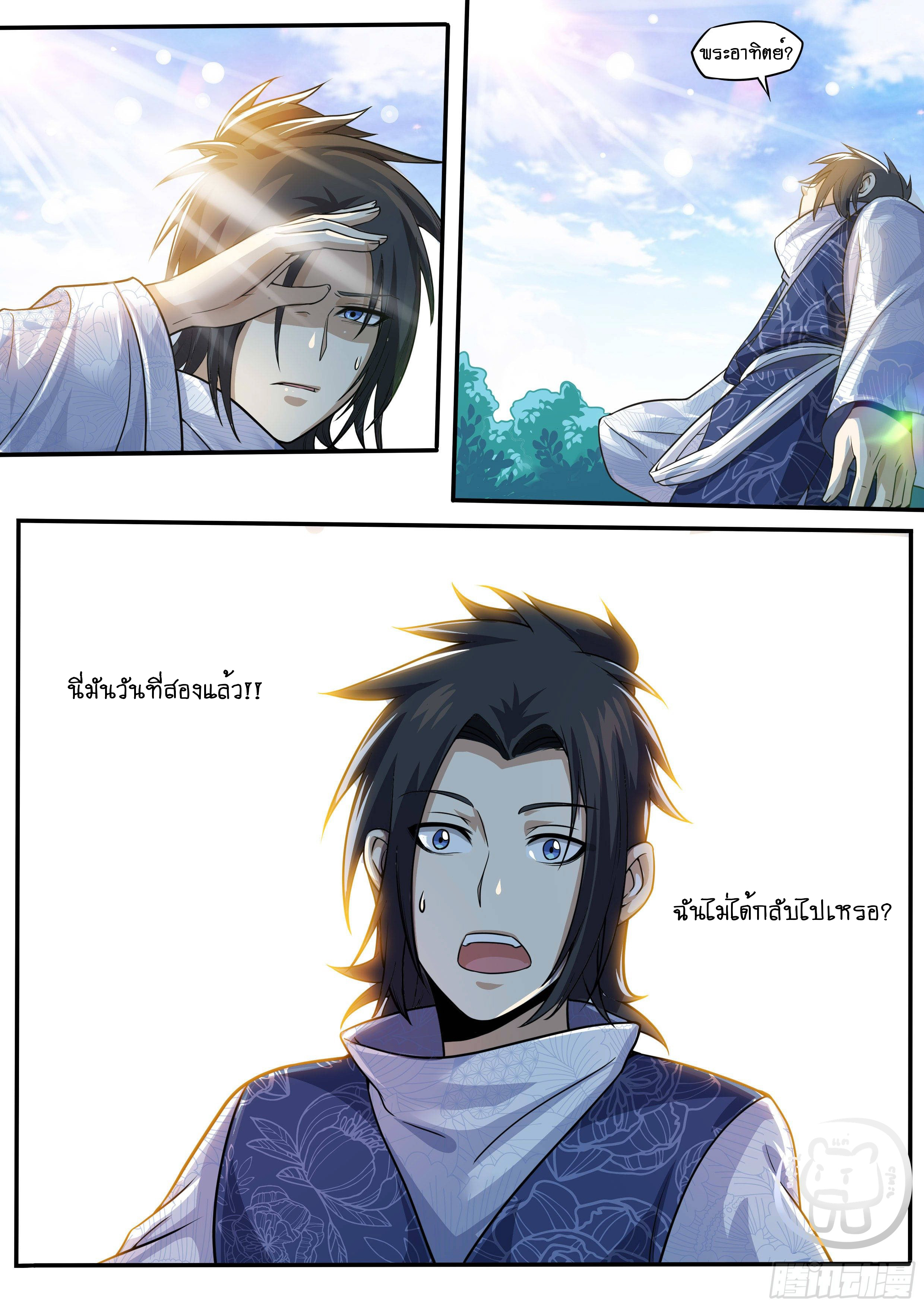 ข้าคือนักธุรกิจต่างโลก ตอนที่ 48 หน้า 8