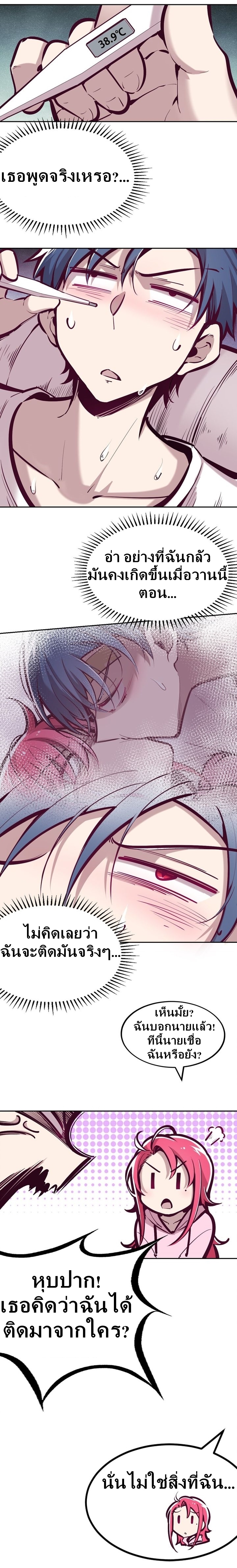 Demon x Angel can't get along! ตอนที่ 36 หน้า 7