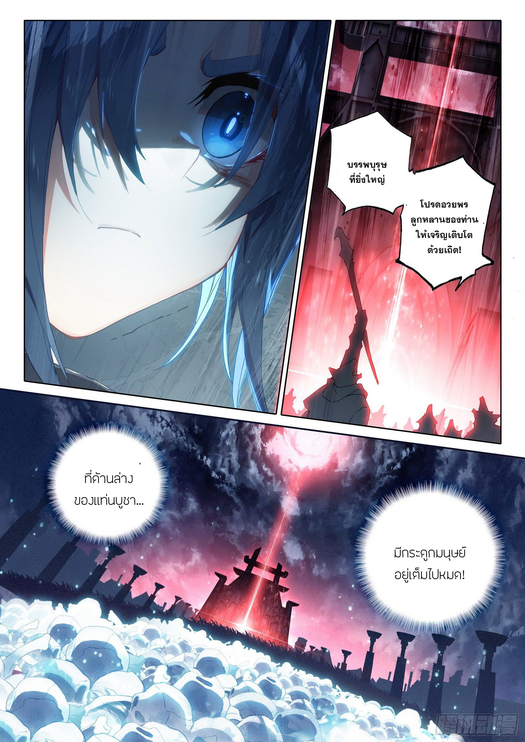 Douluo Dalu 5 - Rebirth of Tang san ตอนที่ 5 หน้า 8