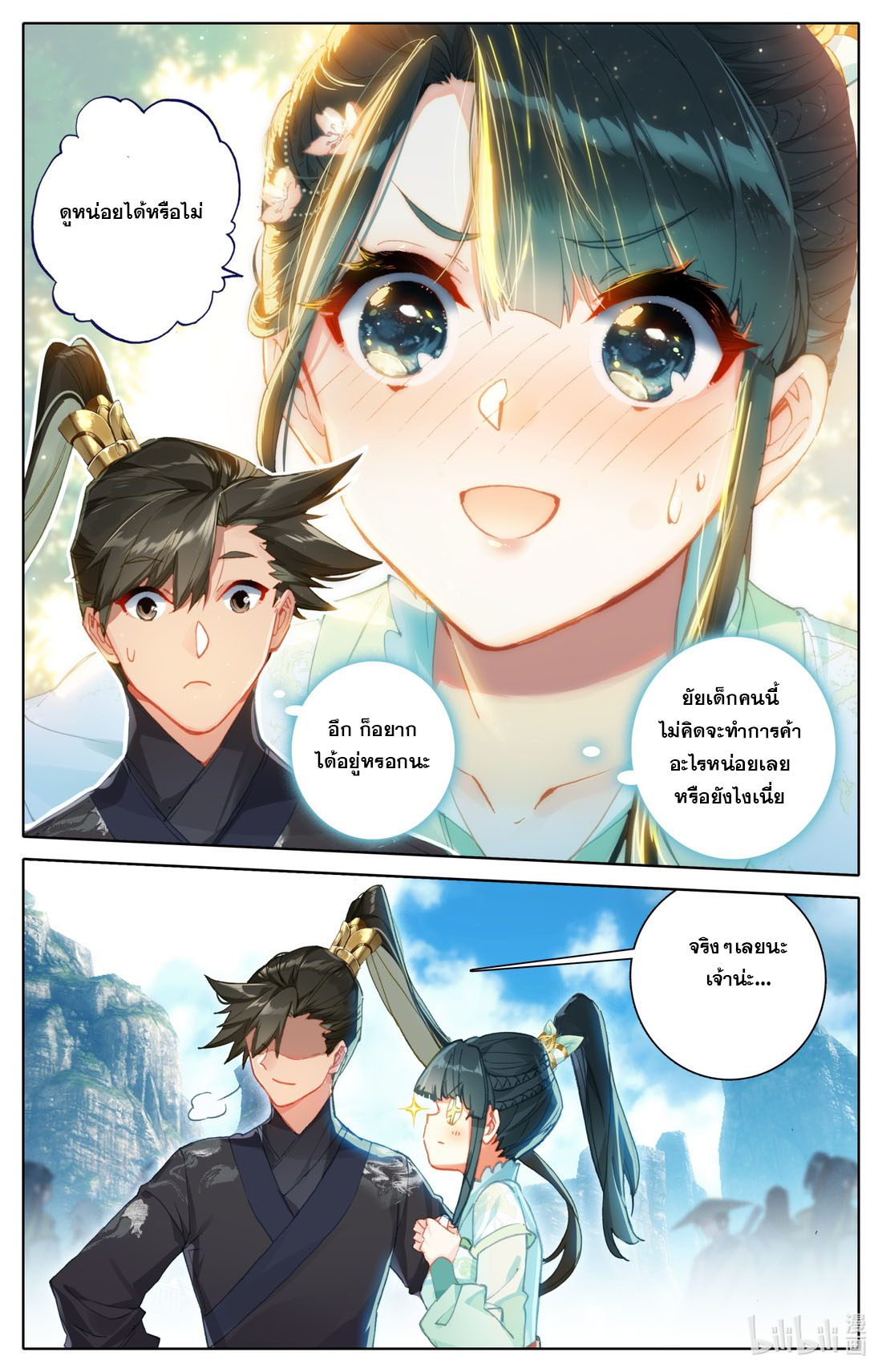 A record of a mortal's journey to immortality(ทันจีน) ตอนที่ 63 หน้า 5