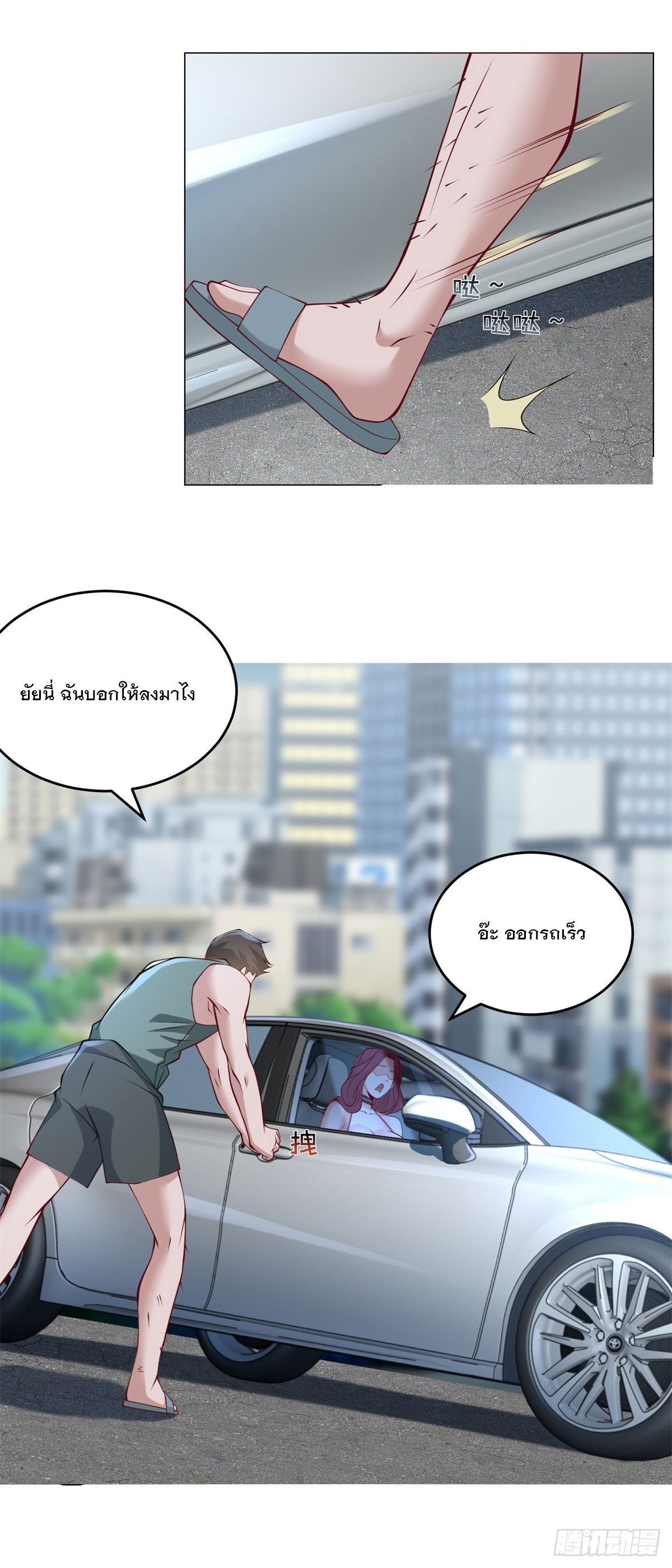 ฉันมีระบบเรียกรถในตำนานสุดเทพ ตอนที่ 11 หน้า 23