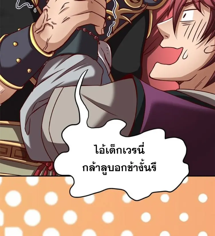 มหาสงครามพันปี ตอนที่ 15 หน้า 45
