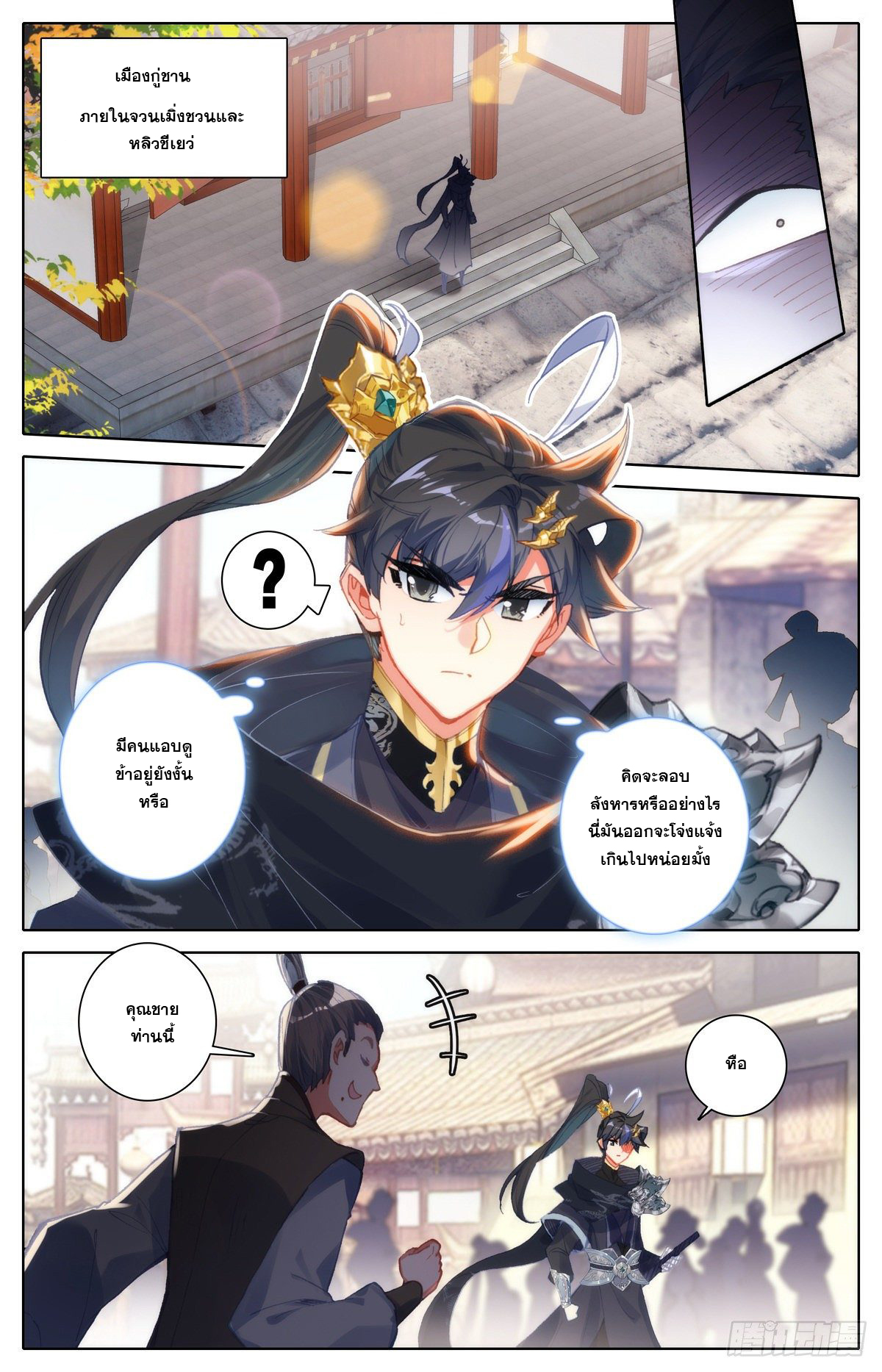 Azure Legacy (ทันจีน) ตอนที่ 120 หน้า 16