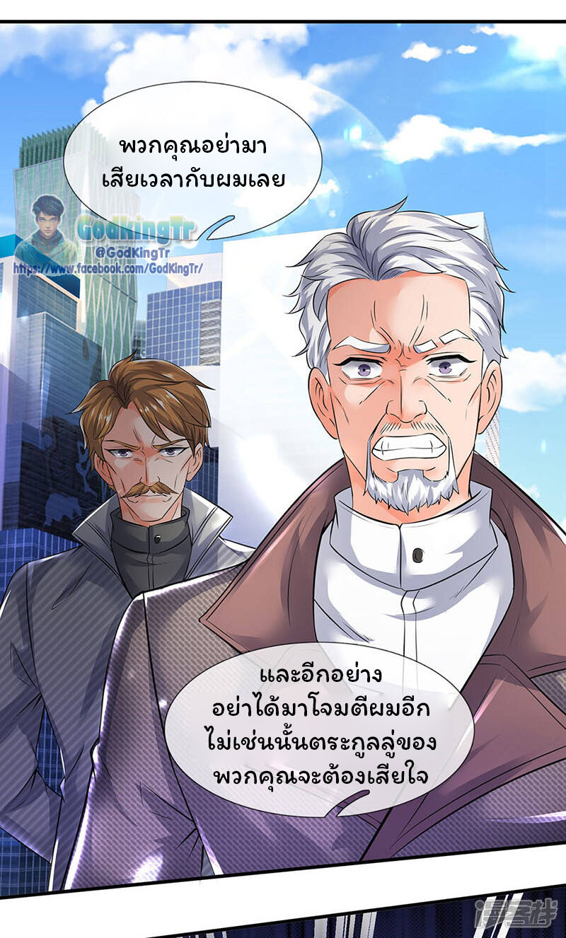 ราชาเทพนิรันดร์ (Eternal god king) ตอนที่ 174 หน้า 9