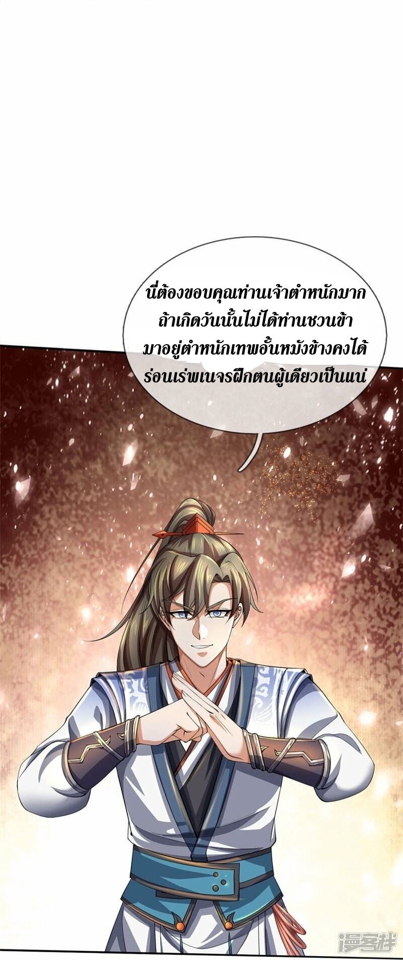 Sky Sword God ตอนที่ 120 หน้า 13