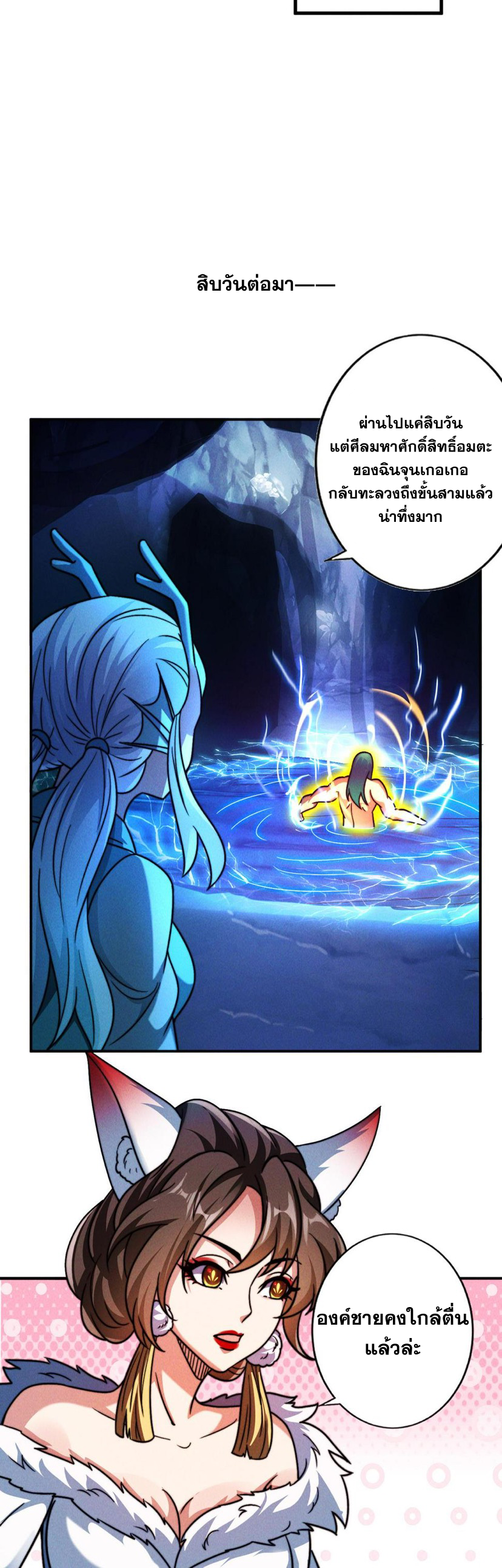 ข้ามีระบบที่สามารถอัญเชิญเทพและปีศาจได้ ตอนที่ 59 หน้า 16