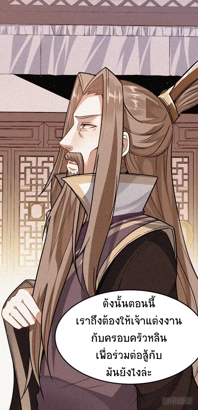การกลับมาของจักพรรดิ์ ตอนที่ 24 หน้า 20