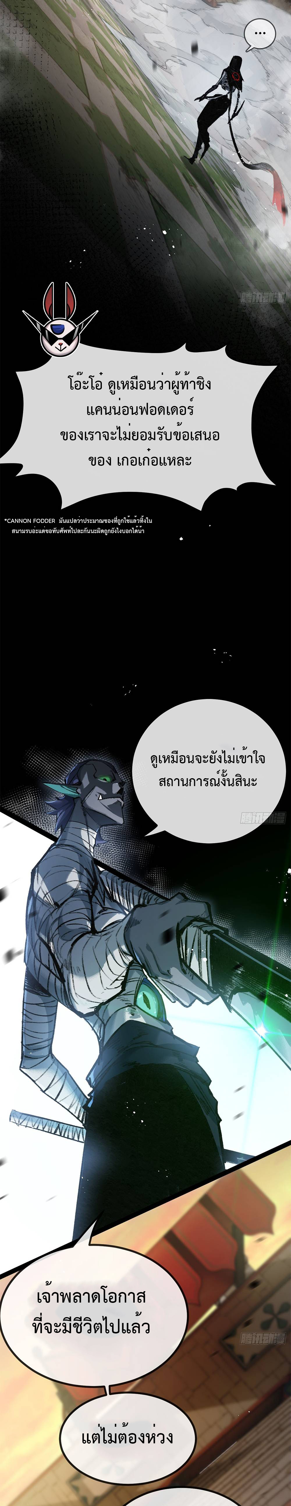 ผู้ล่าสังหารจันทรา ตอนที่ 6 หน้า 2