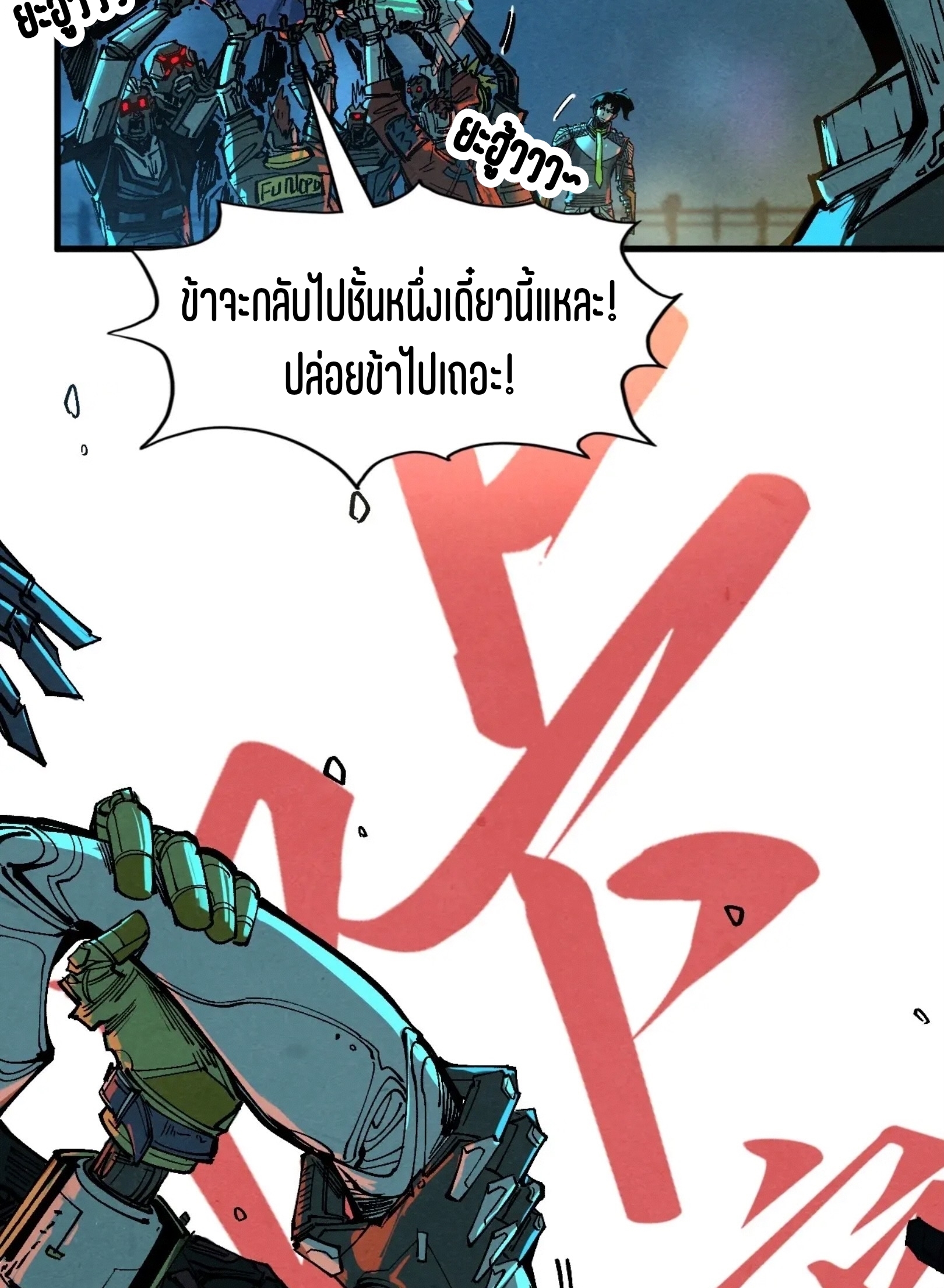 มหาเทพนิรันดร์กาล ตอนที่ 251 หน้า 29