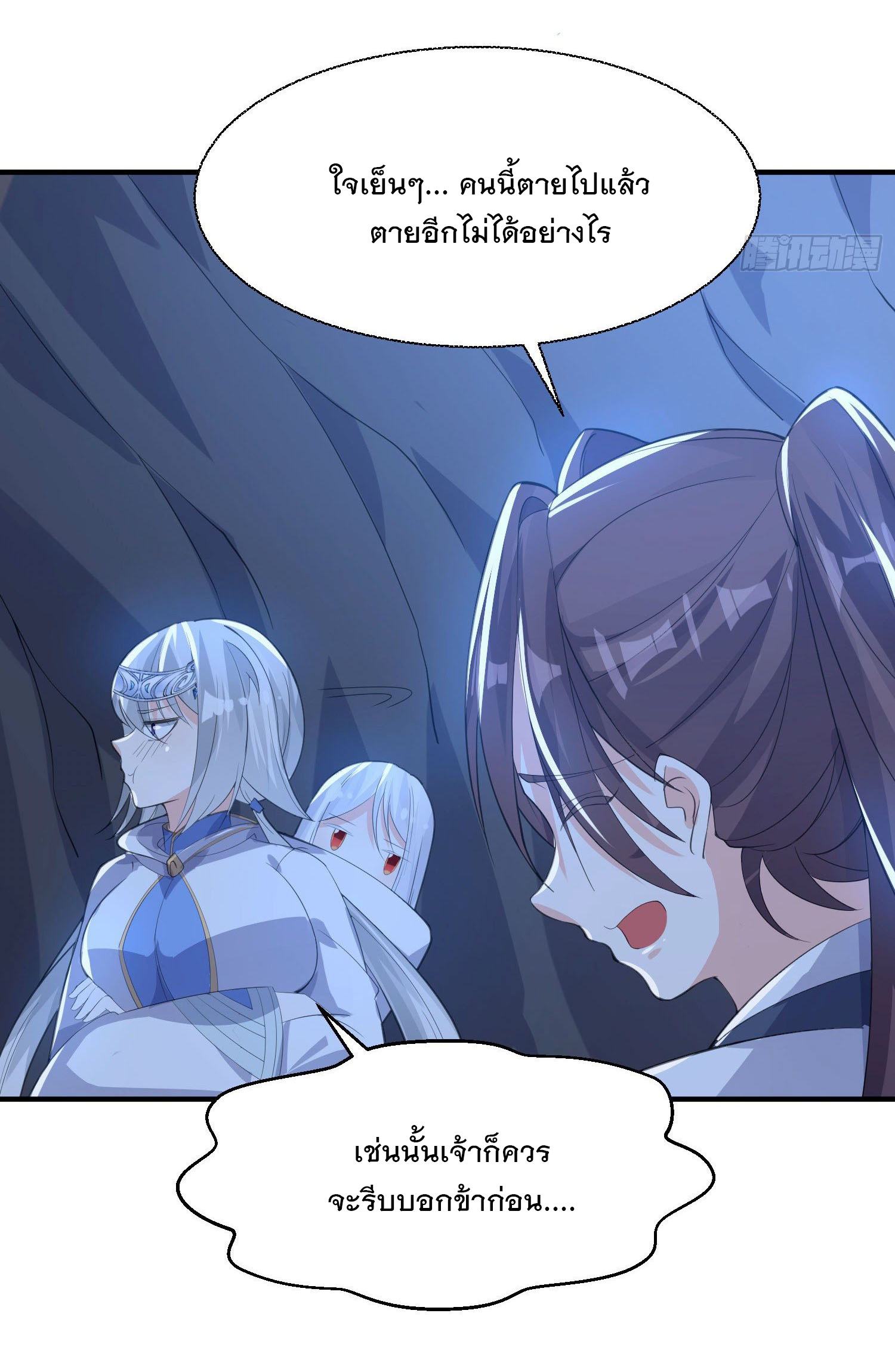 การต่อสู้ของเหล่าคนทรง ตอนที่ 16 หน้า 11