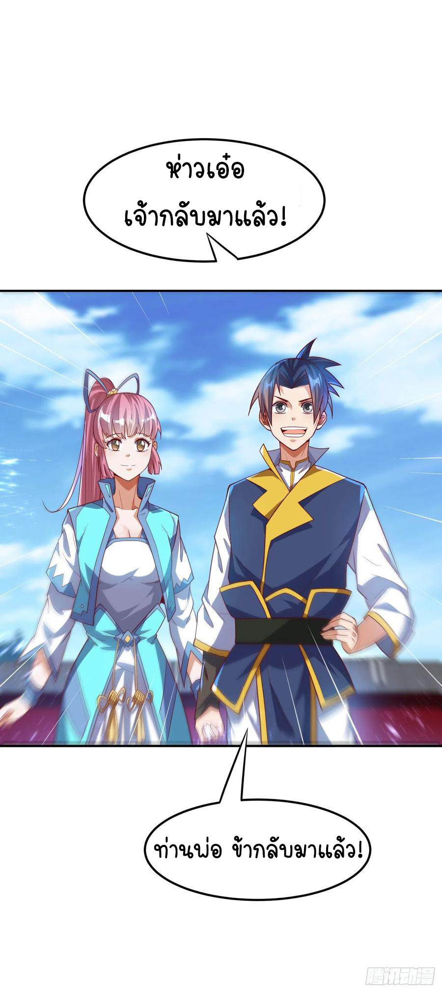 Wu ni ตอนที่ 100 หน้า 22