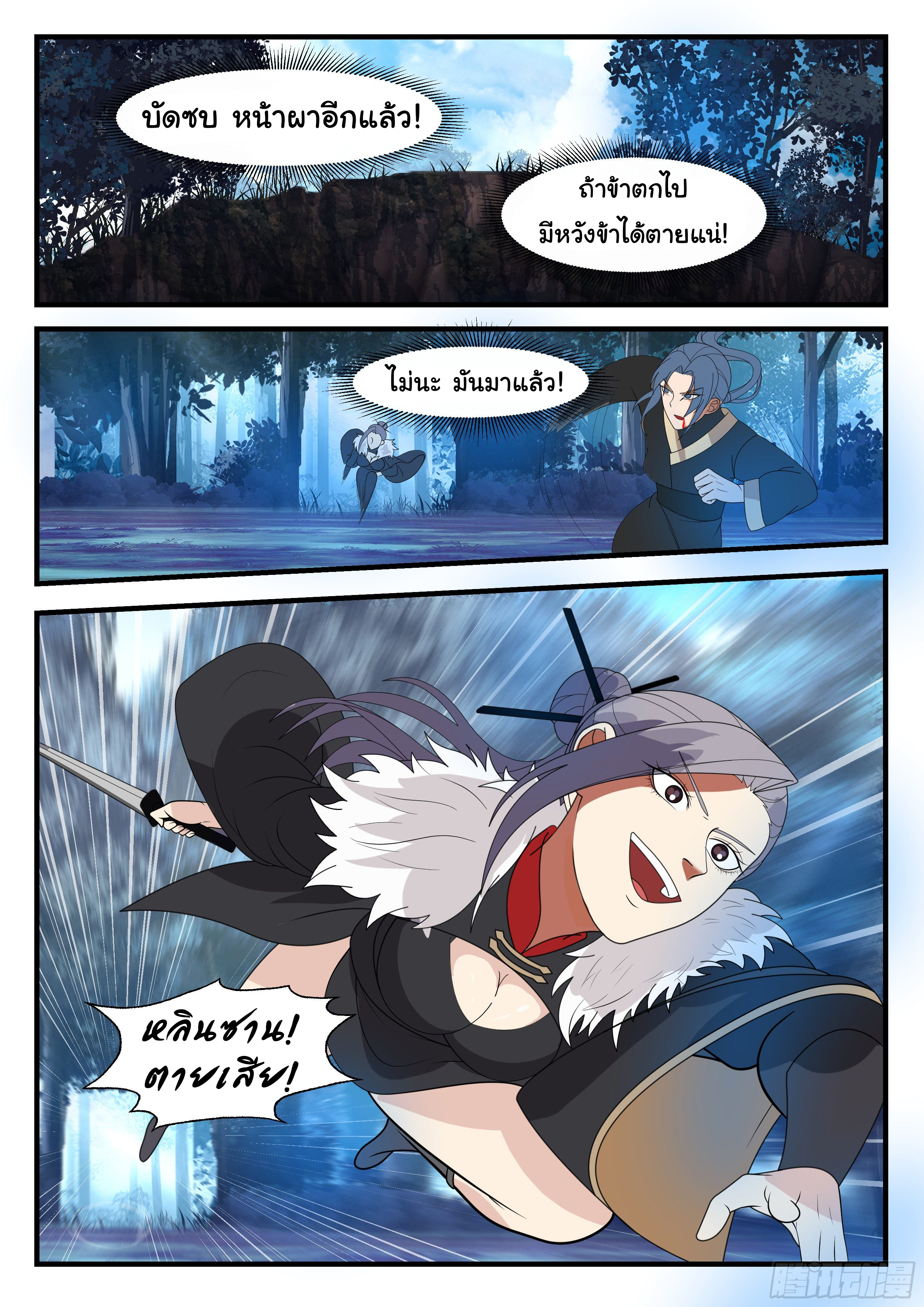 ดาบที่แกร่งขึ้นจากการฆ่า ตอนที่ 51 หน้า 12