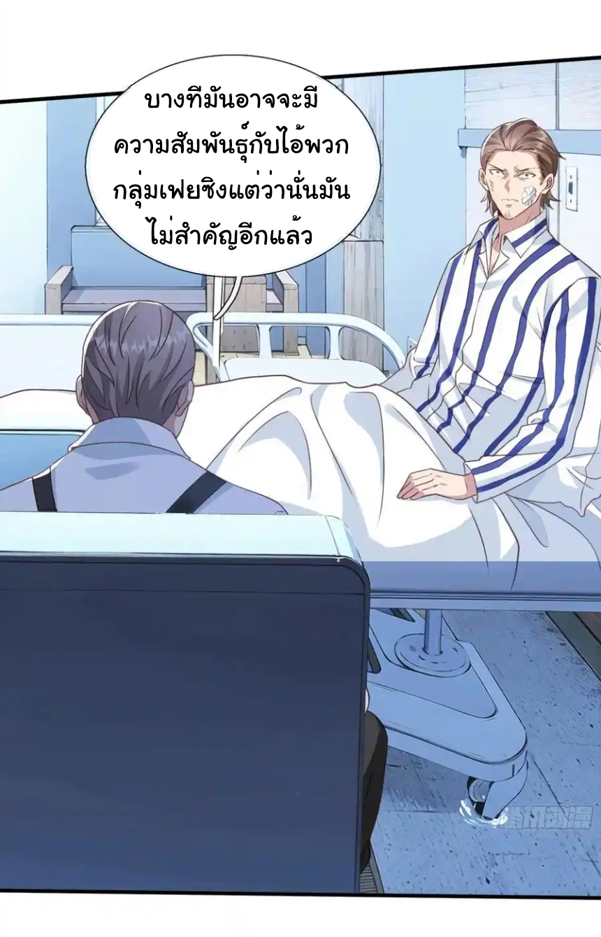 The god of war is reborn to avenge ตอนที่ 107 หน้า 28