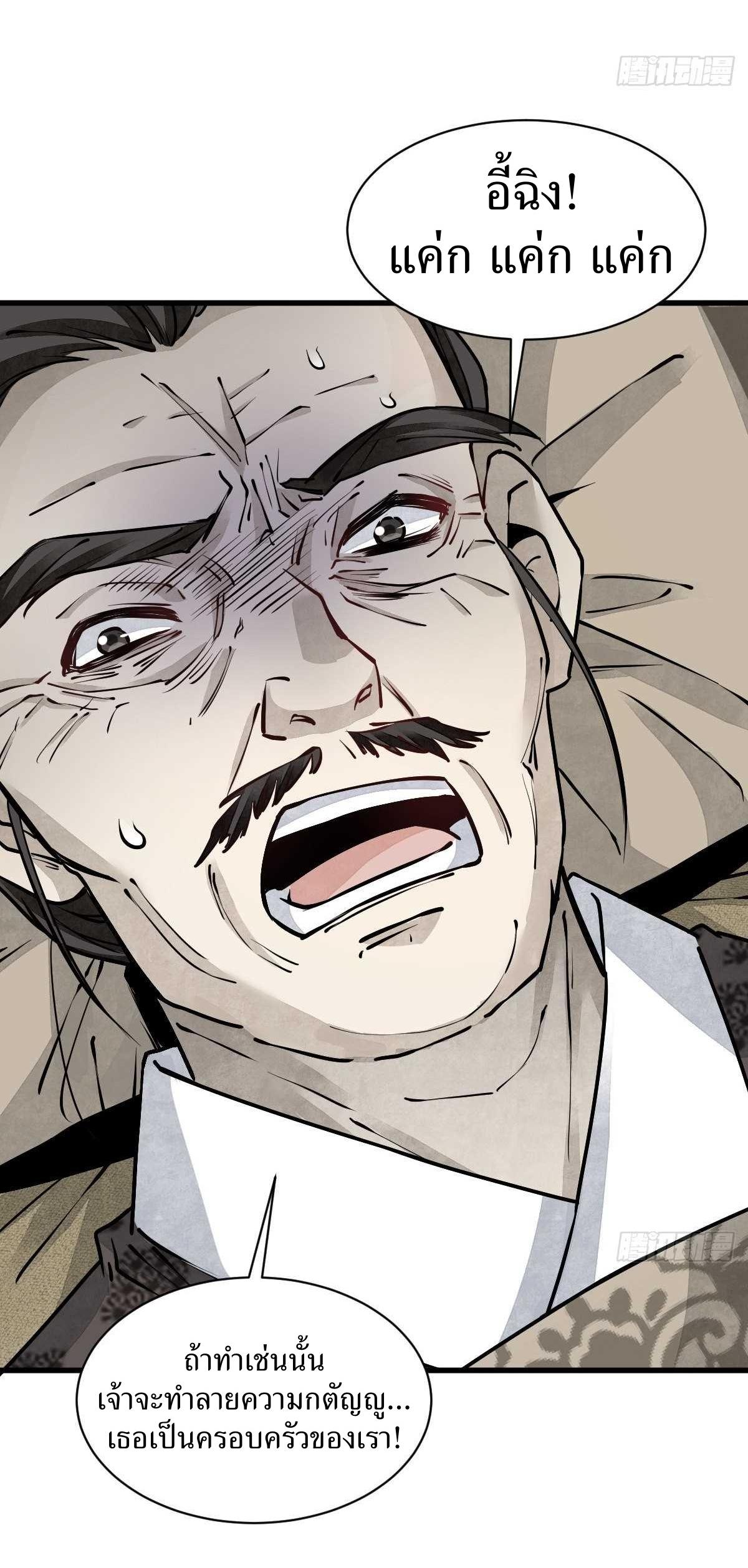 Lan Ke Qi Yuan ตอนที่ 83 หน้า 23