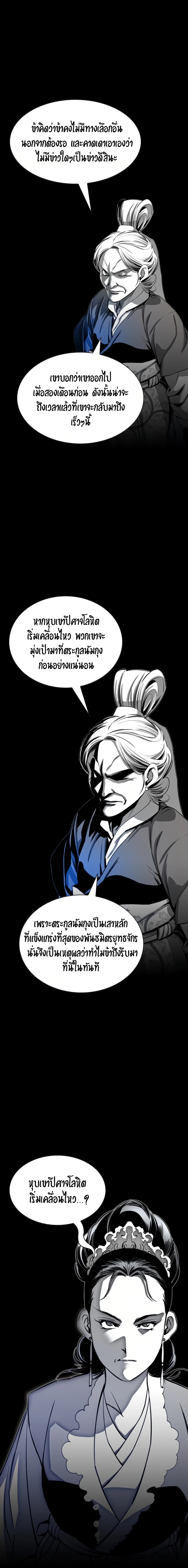 เส้นทางสู่สวรรค์ ตอนที่ 50 หน้า 10