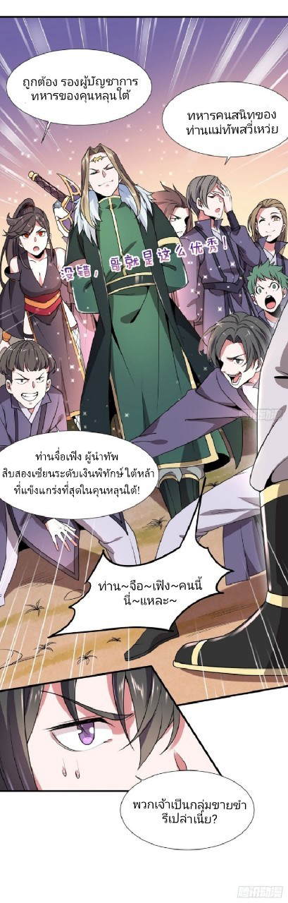 ฮาเร็มพระเอกเทพค้อนสายฟ้า ตอนที่ 8 หน้า 17