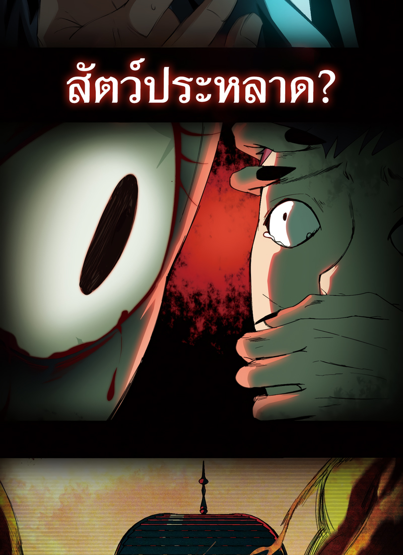 The Wretched ล้างแค้นเดือดของเหยื่ออธรรม ตอนที่ 1 หน้า 21