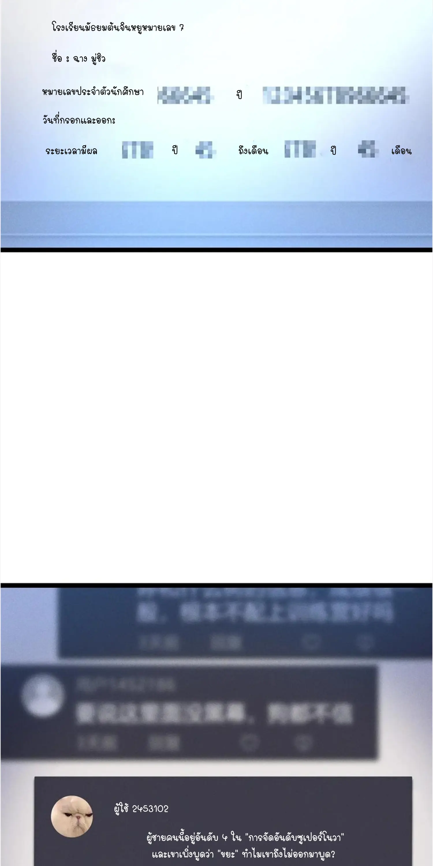 ไม่อยากเรียนทักษะ แห่งคำสาปเลย! ตอนที่ 52 หน้า 20