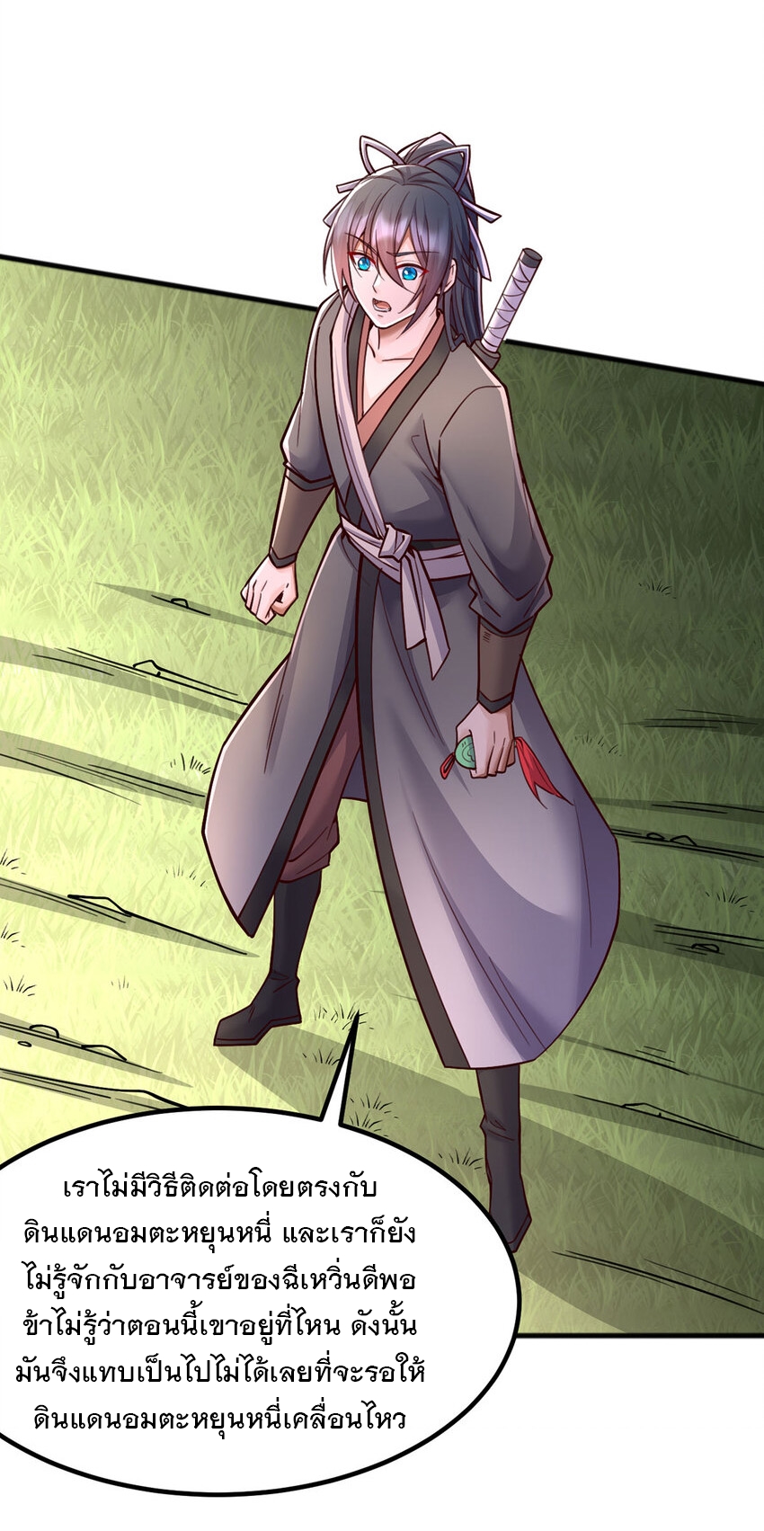 ด้วยเขตแดนกระบี่ ข้าสามารถเป็นเซียนกระบี่ได้ ตอนที่ 123 หน้า 27