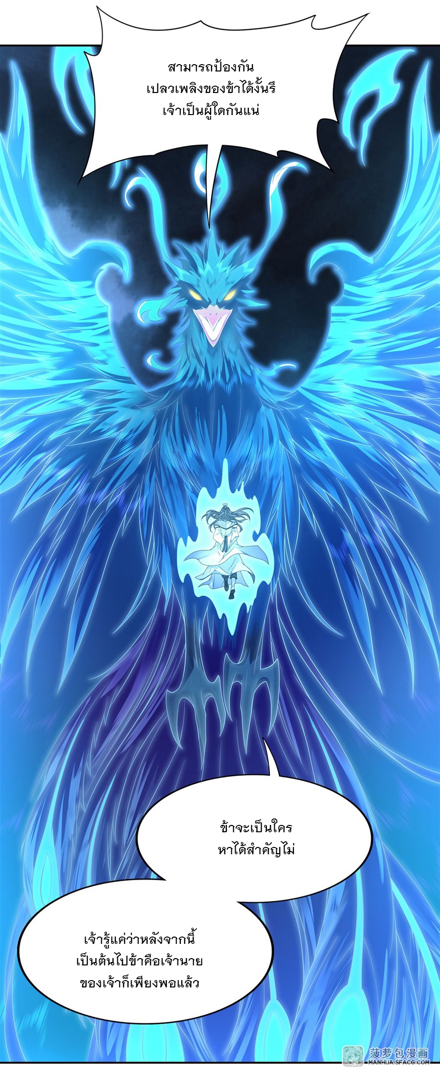 ศิษย์ของข้าล้วนมีอนาคตที่ยิ่งใหญ่ (ชนจีน) ตอนที่ 9 หน้า 13