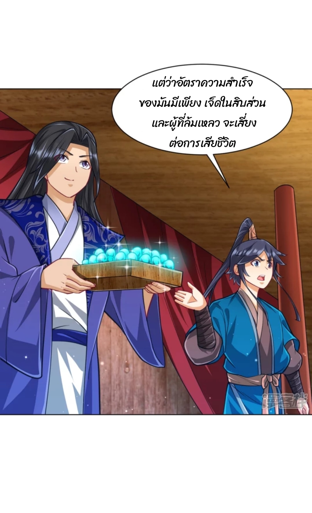 ข้ารับใช้ชั้นหนึ่ง ตอนที่ 274 หน้า 26