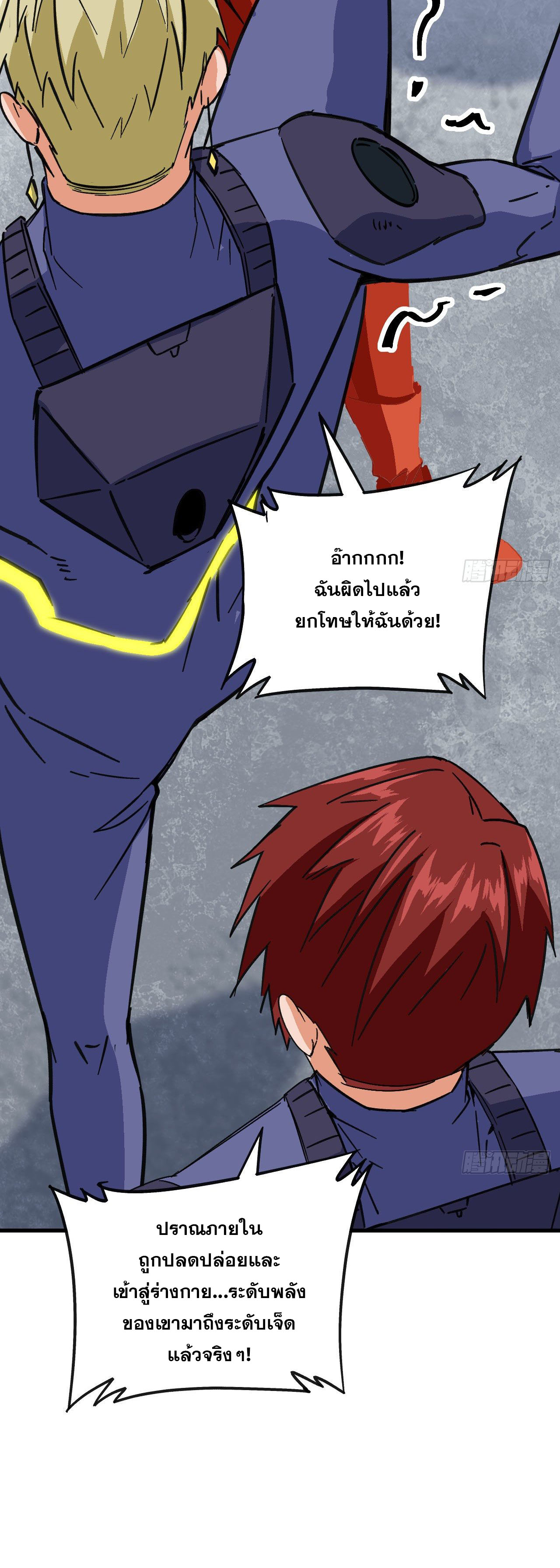 Magician from The Future ตอนที่ 11 หน้า 30