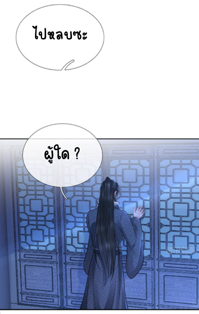 ให้ตายข้าก็จะไม่เป็นอาจารย์ ตอนที่ 47 หน้า 25