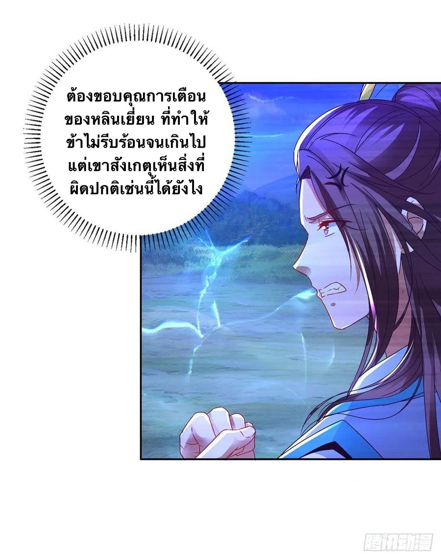 จักรพรรดิวิญญาณศักดิ์สิทธิ์ (ทันจีน) ตอนที่ 250 หน้า 16