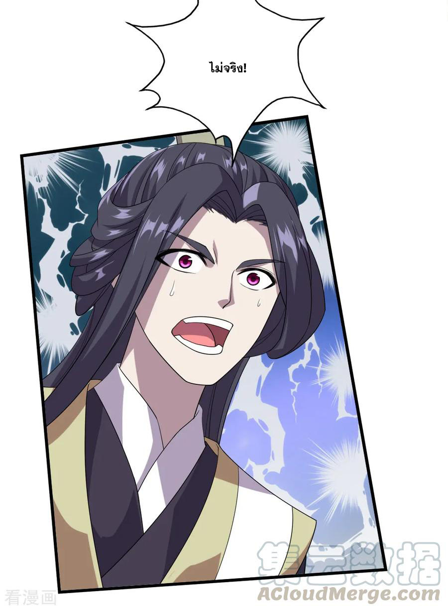 เทพอสูรสยบฟ้า ตอนที่ 38 หน้า 20