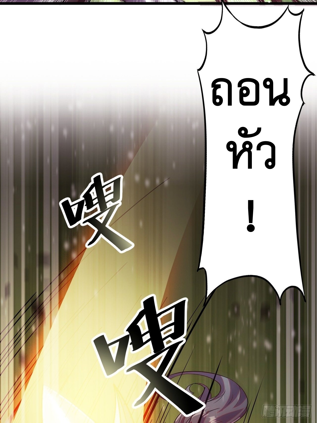 Starting a Mountain ตอนที่ 2 หน้า 68