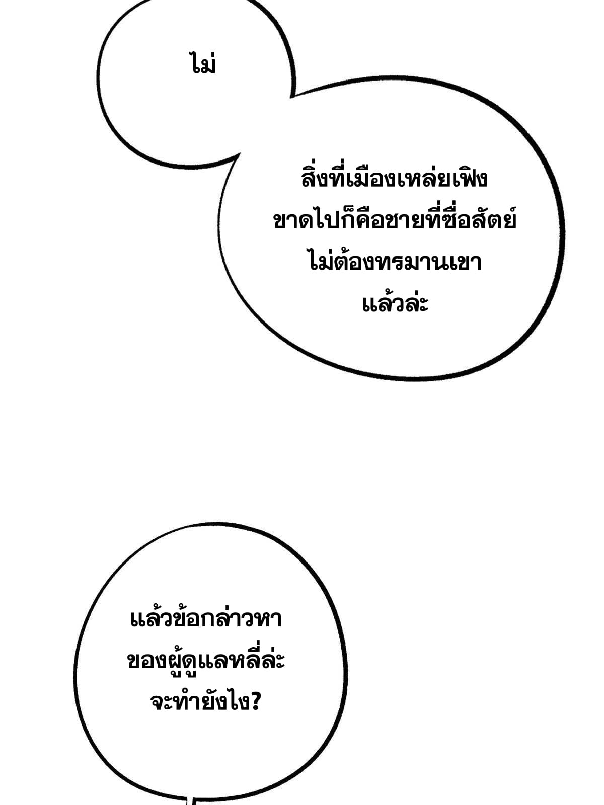 สายลับคนแรกในประวัติศาสตร์ ตอนที่ 11 หน้า 13