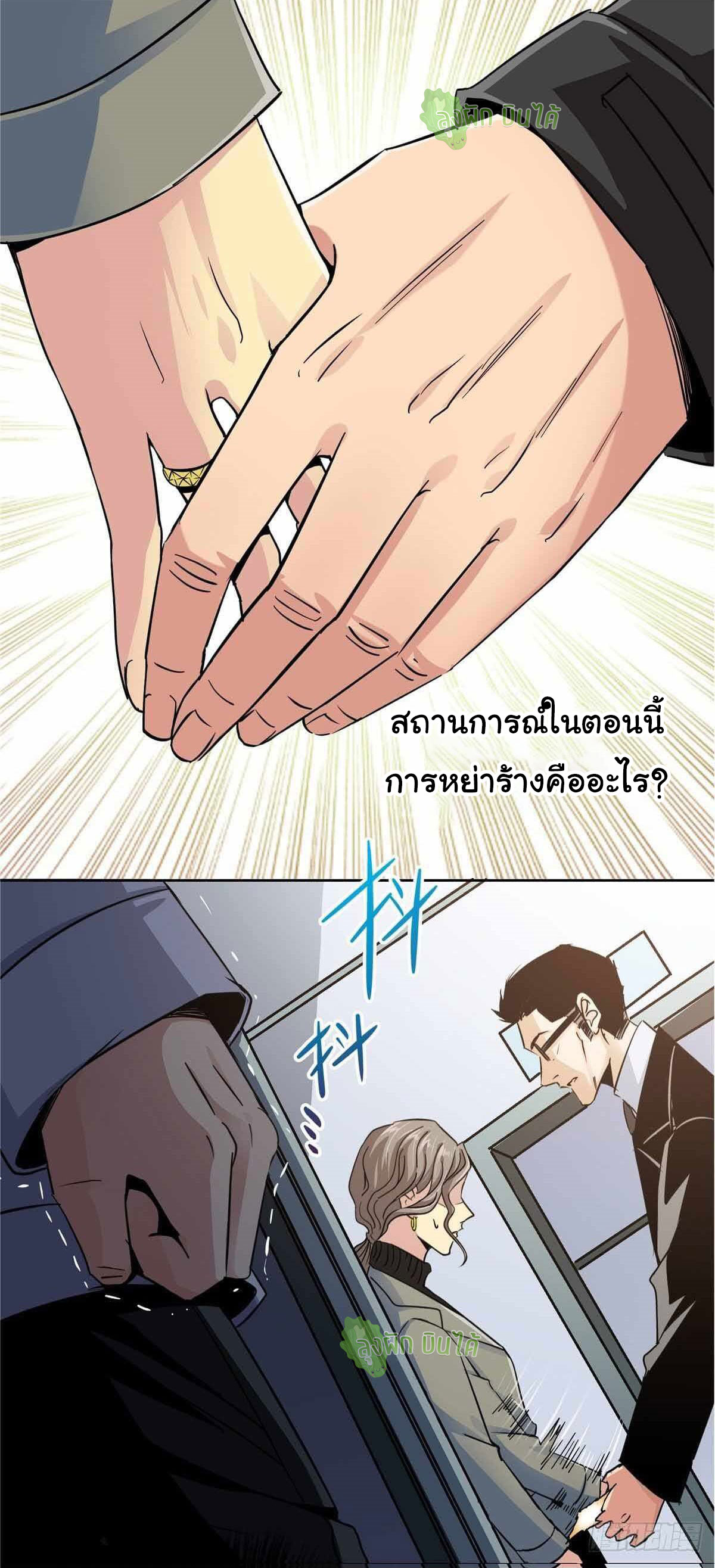 Northern Train X47 ตอนที่ 3 หน้า 45