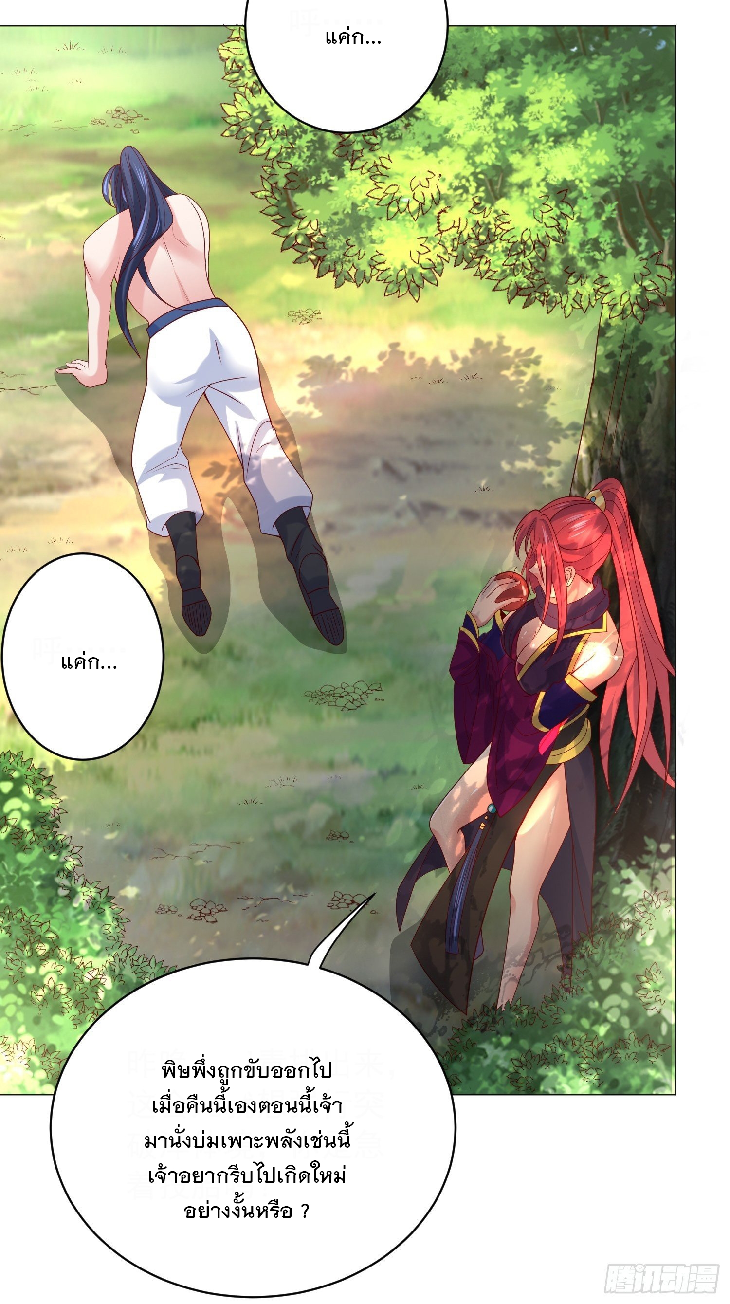 Becoming A God By Teaching Six Sisters - ข้ามีพี่สาวสุดแกร่งทั้งหกที่หาใครเทียบได้ ตอนที่ 29 หน้า 44