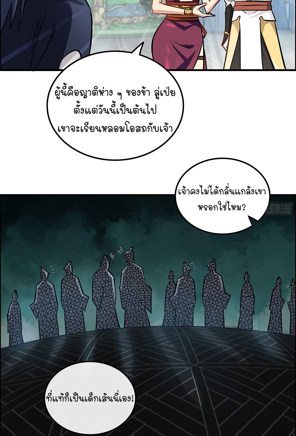 วิถีเซียนมันก็เป็นแบบนี้แหละ! | That's How Cultivation Is ตอนที่ 9 หน้า 33