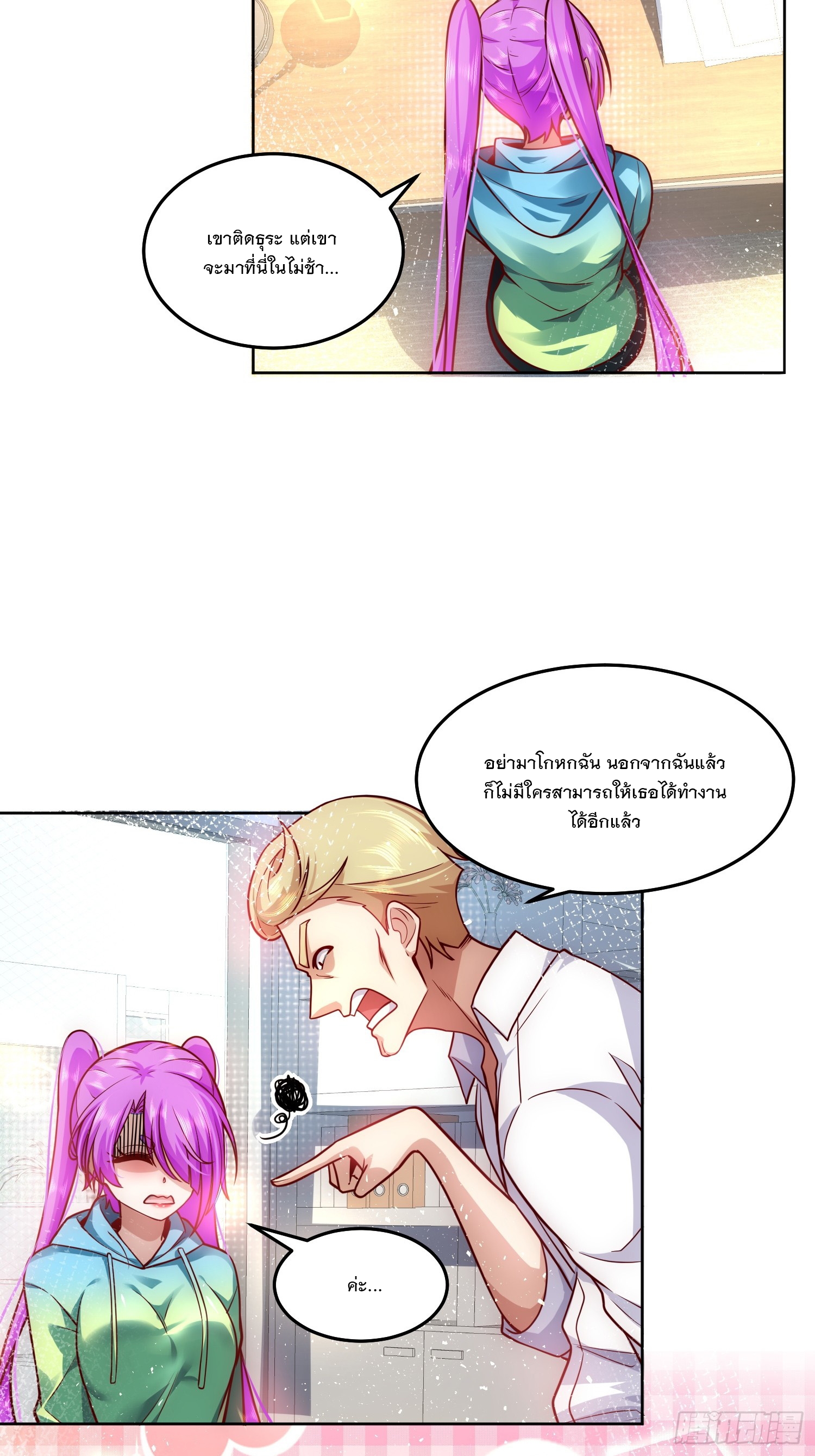 สร้างฮาเร็มด้วยระบบฉายาสุดเทพ ตอนที่ 21 หน้า 4