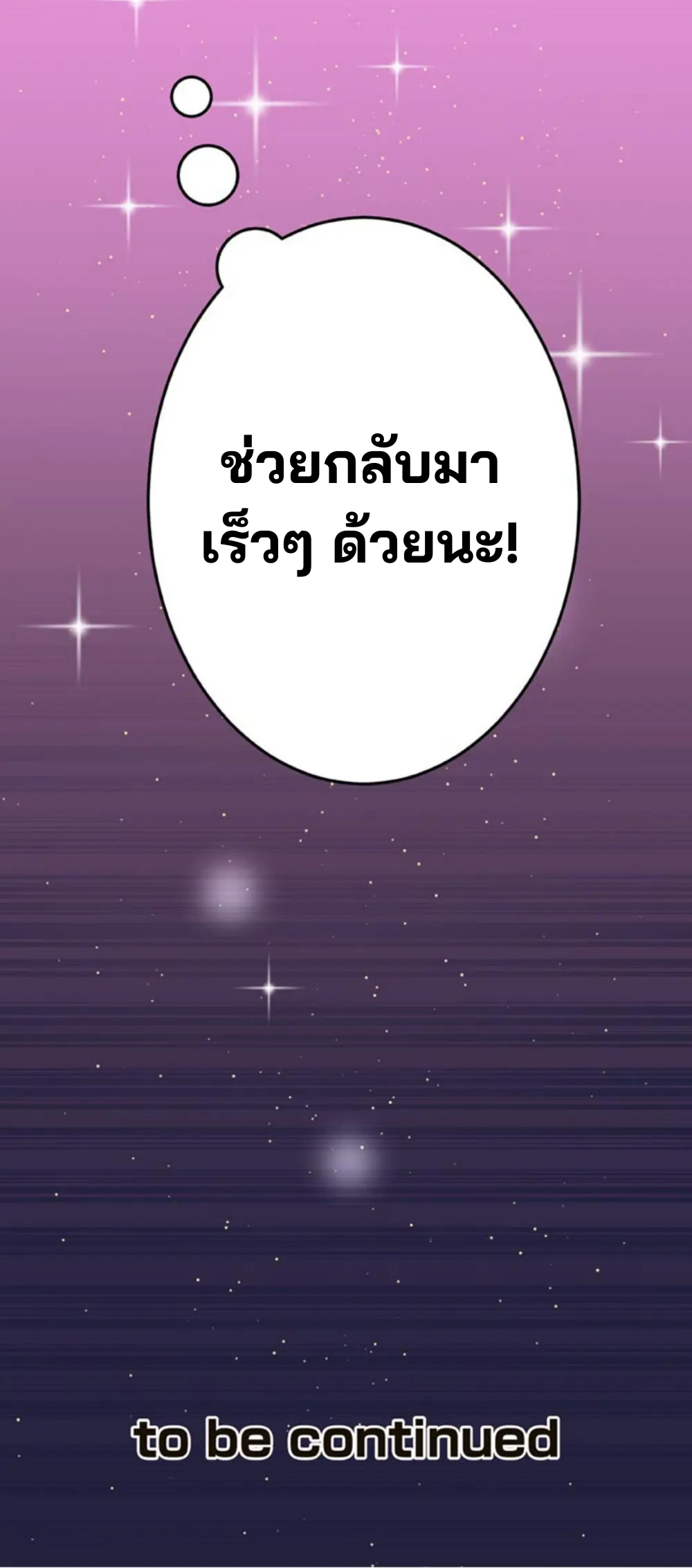 เด็กหนุ่มผู้ถูกเลี้ยงดูโดยจอมมารและราชามังกร: ชีวิตในโรงเรียนที่ไร้เทียมทาน ตอนที่ 8 หน้า 81