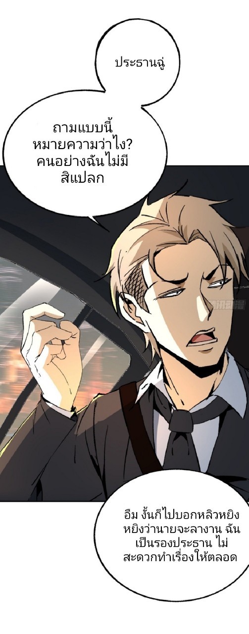 ยอดคนอัจฉริยะ ซุปเปอร์ไวรัสกลายพันธุ์ ตอนที่ 39 หน้า 7