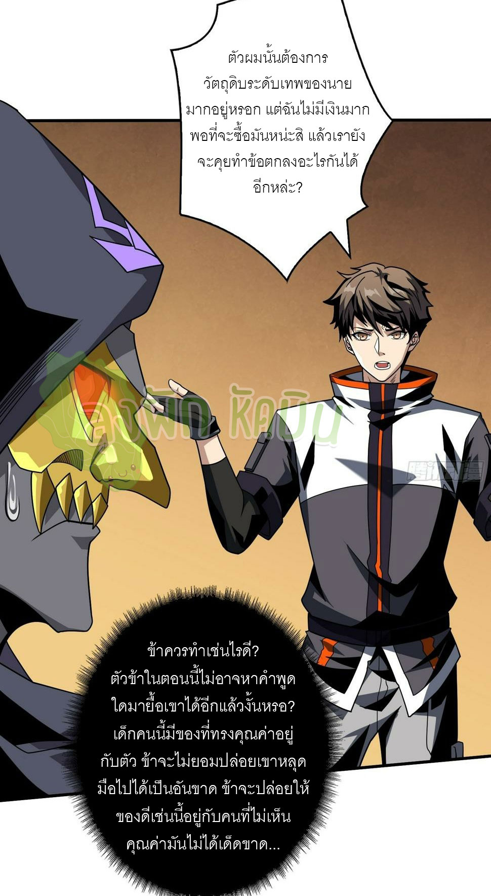 (ชนจีน) IT STARTS WITH A KINGPIN ACCOUNT - จุติจอมราชัน ตอนที่ 335 หน้า 17