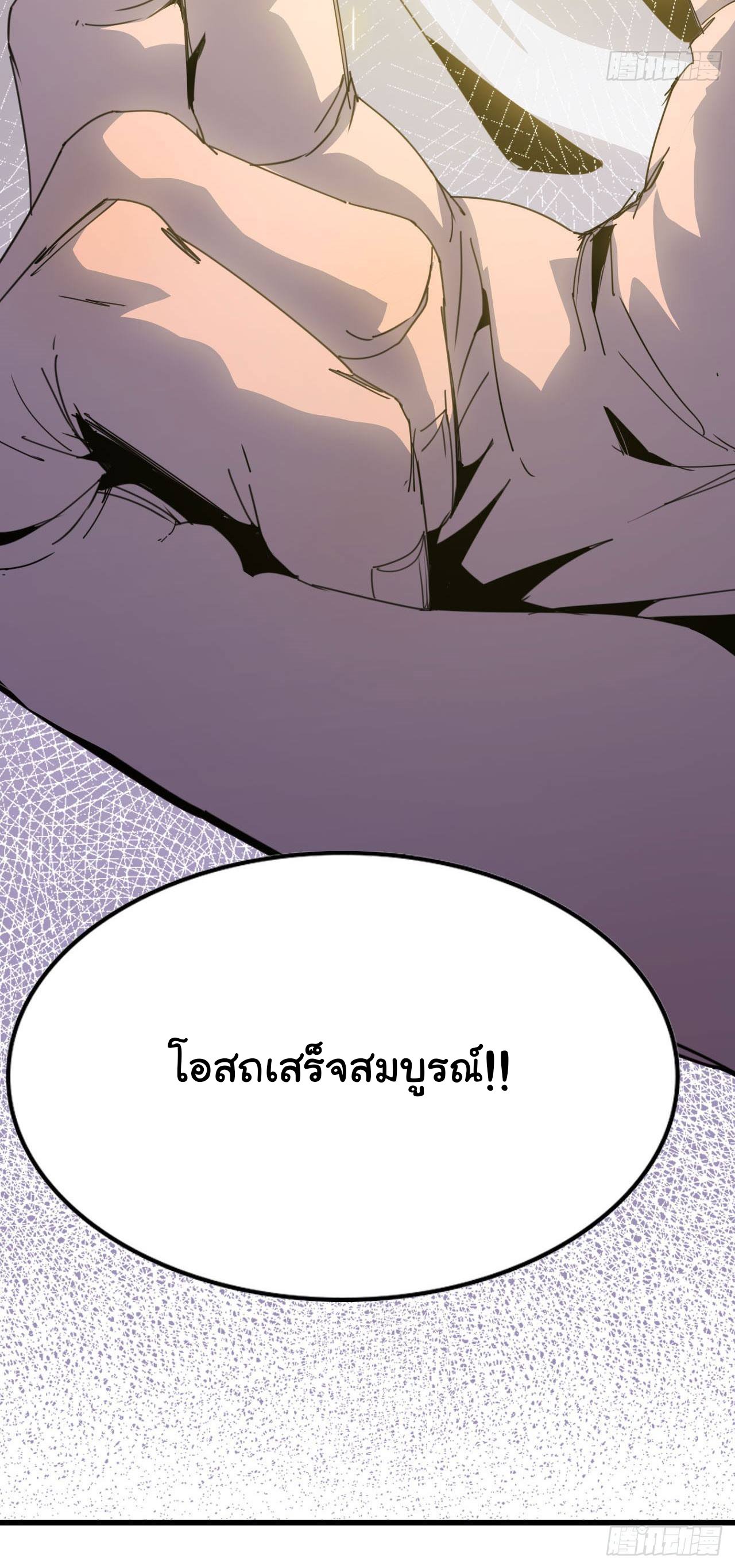 ยอดปรมาจารย์เซียน มาเปิดไอดีใหม่ในต่างโลก ตอนที่ 5 หน้า 36