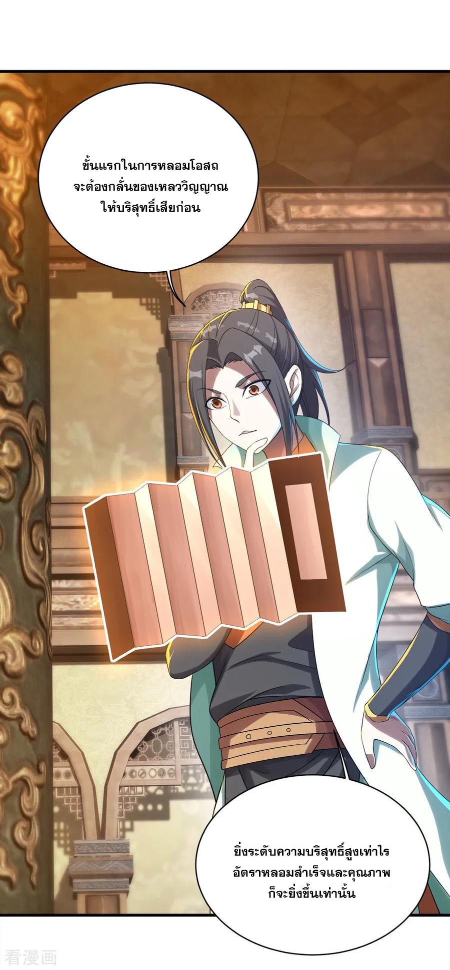 เทพอสูรสยบฟ้า ตอนที่ 78 หน้า 22