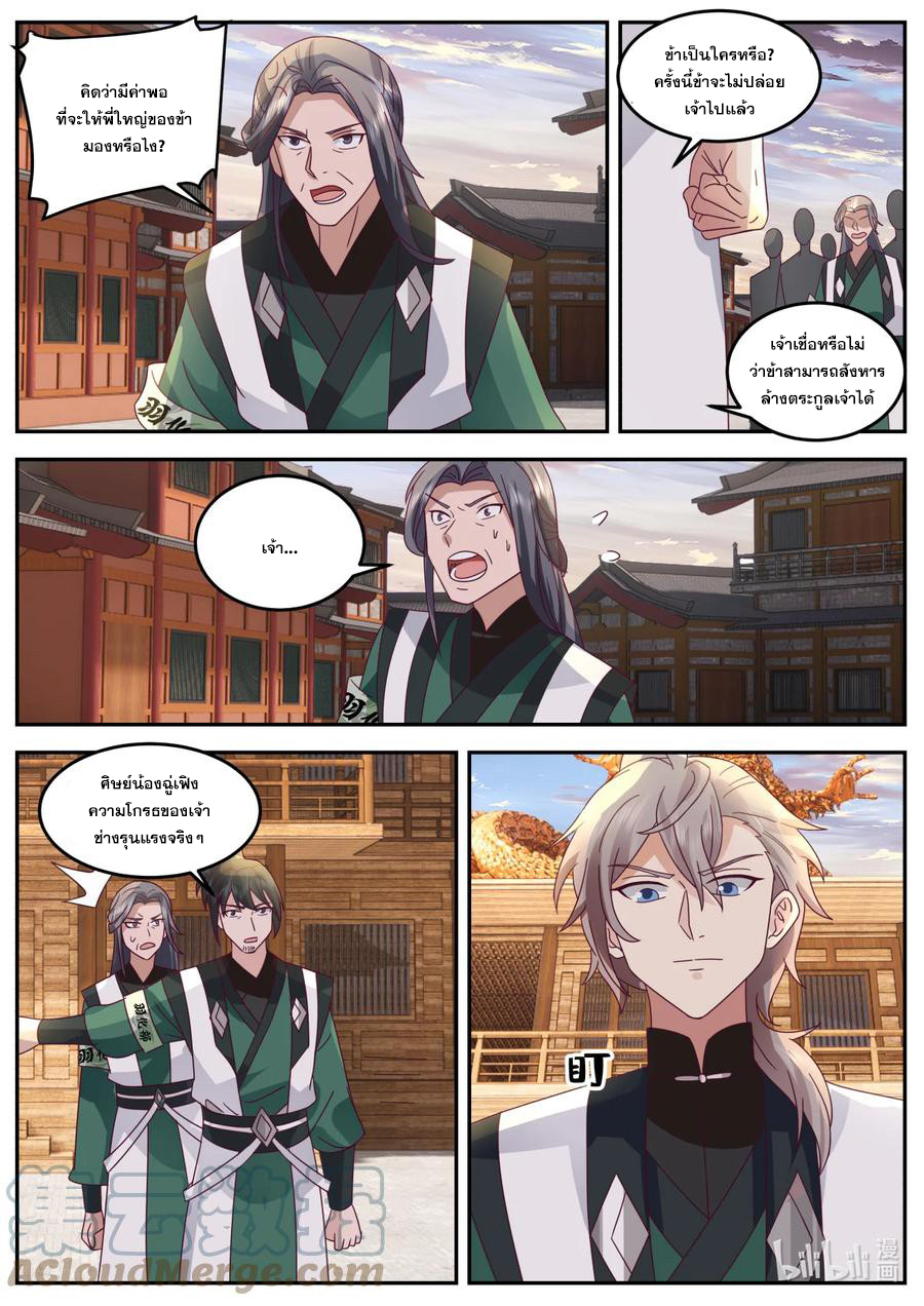 เทพสายฟ้า ราชาสงคราม ตอนที่ 735 หน้า 4