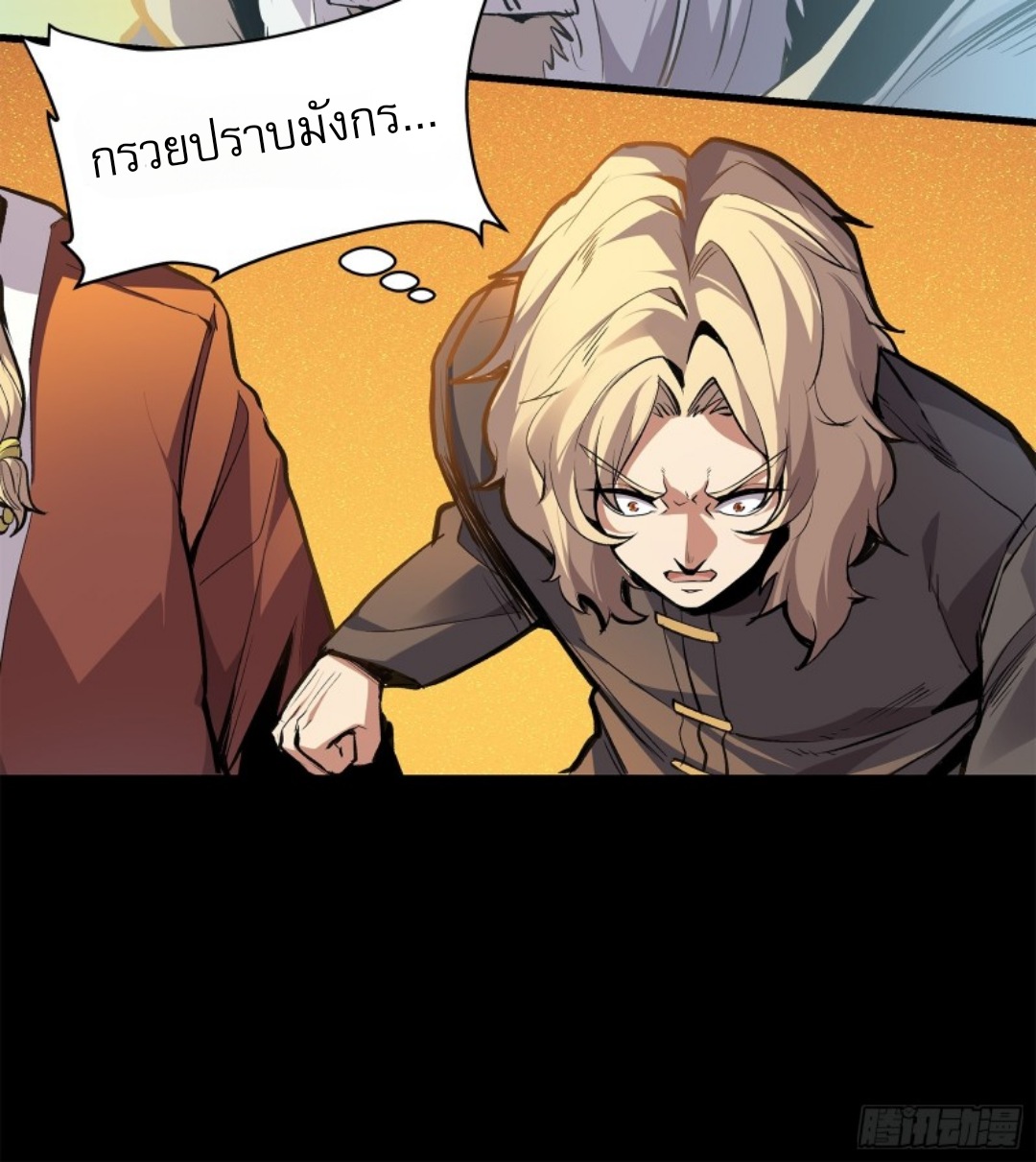 Legend of Star Genera ชนจีน ตอนที่ 118 หน้า 81