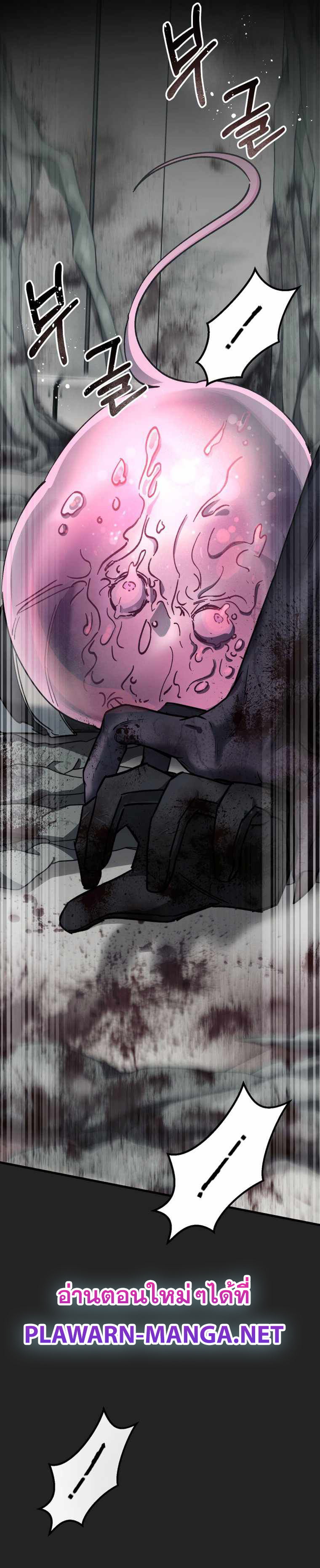 ฉันกลายเป็นสัตว์ประหลาดต่างดาวที่เติบโตได้ ตอนที่ 1 หน้า 38