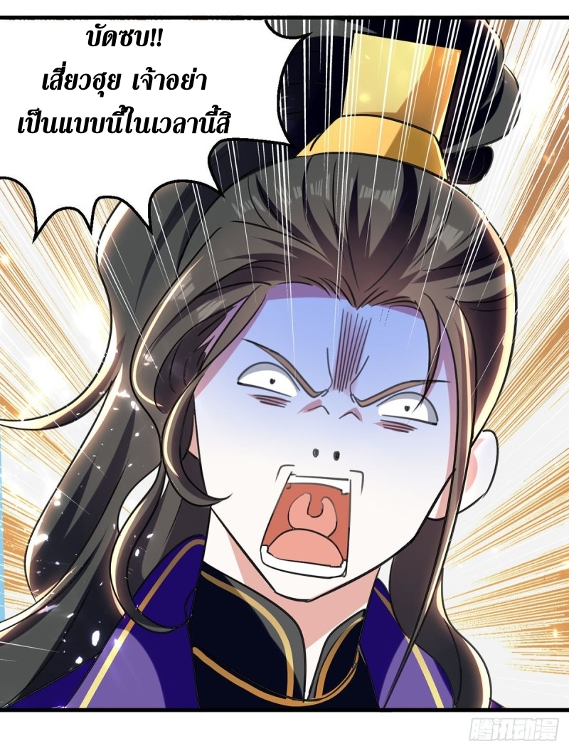 [จบ] ระบบบ้าคลั่ง ตอนที่ 47 หน้า 16