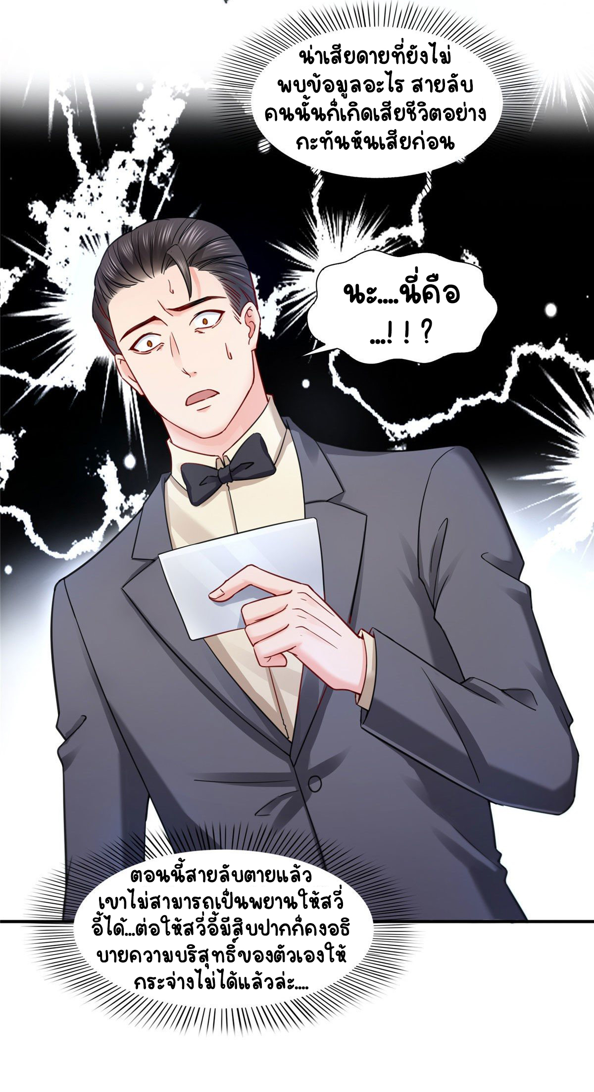 (ชนจีน)Perfect Secret Love The Bad New Wife Is a Little Sweet ตอนที่ 109 หน้า 40